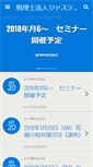 Mobile Screenshot of justice-kaikei.com